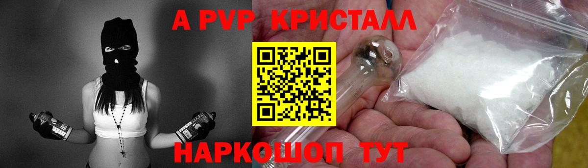 А ПВП СК  наркошоп  Новоалтайск  Alpha PVP VHQ  Альфа ПВП кристаллы  Вход с VPN  A-PVP 