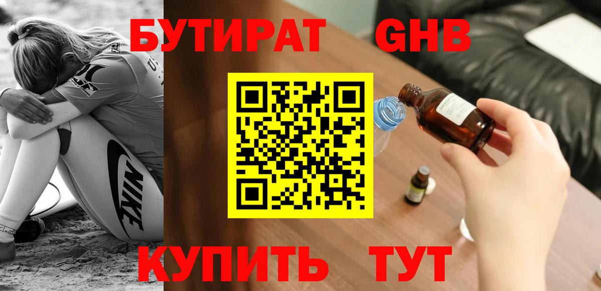 Новоалтайск  БУТИРАТ 99%  БУТИРАТ  Вход с VPN 