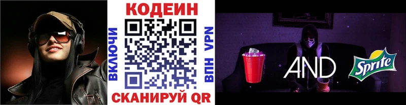 дарнет шоп Новоалтайск ссылка на мегу ссылка Кодеиновый сироп Lean Purple Drank