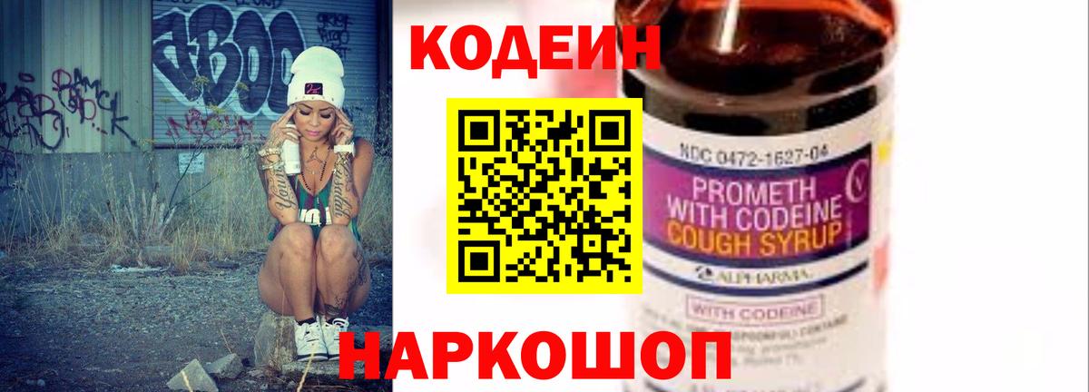 Кодеиновый сироп Lean напиток Lean (лин)  Вход с VPN  Новоалтайск 