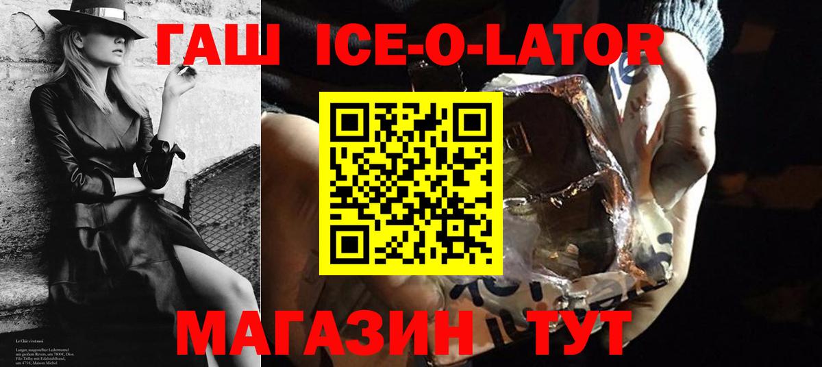 Новоалтайск  ГАШИШ Ice-O-Lator  Вход с VPN 