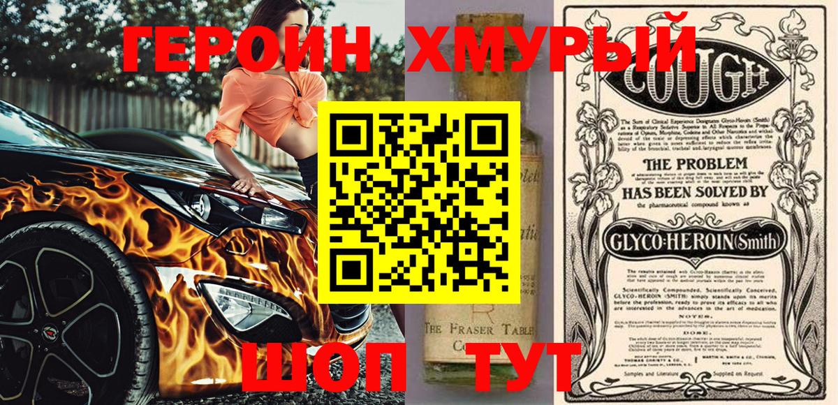 Новоалтайск  Героин гречка  ГЕРОИН  Вход с VPN 